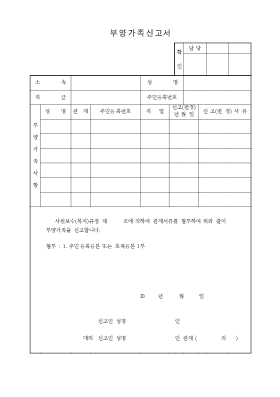 부양가족 신고서 부양가족 신고서